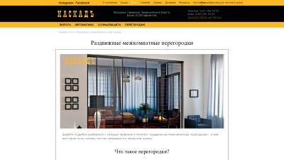 раздвижные межкомнатные перегородки раздвижные межкомнатные перегородки