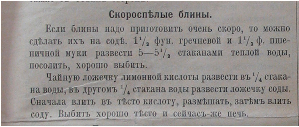 Наведу рецепт приготування скоростиглих млинців, опублікований понад 100 років тому (1901 р)